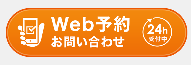 ご予約・お問い合わせ