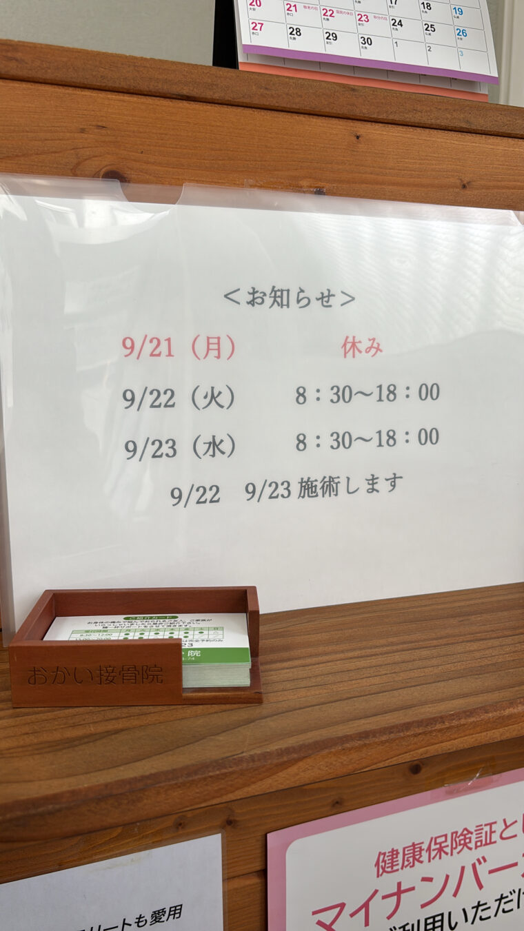 休日のお知らせ