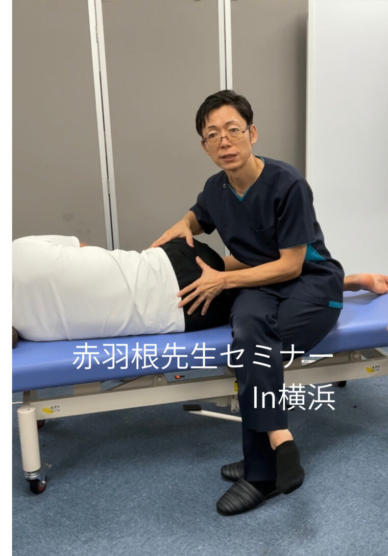 赤羽根先生セミナーin横浜